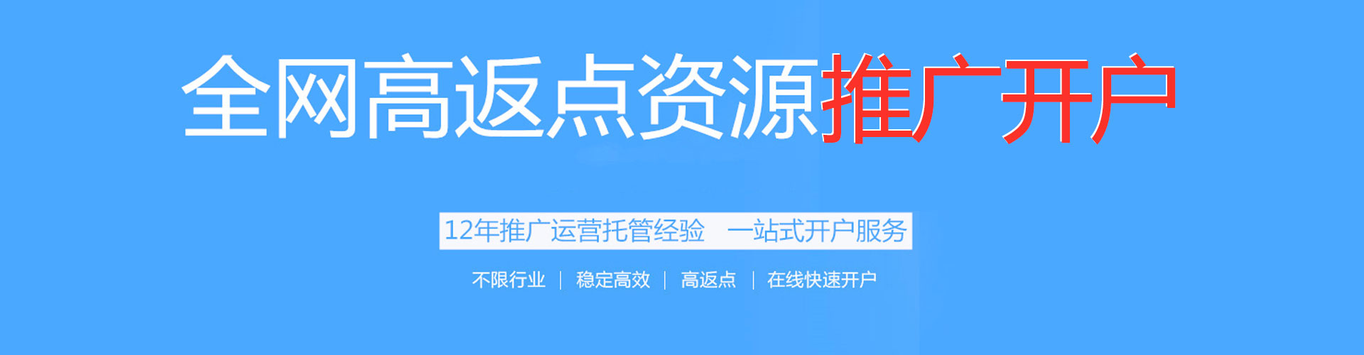 道孚竞价推广开户